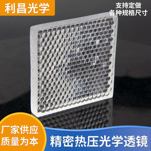 复眼透镜 阵列透镜 3D打印机透镜  准直匀光透镜 舞台灯透镜