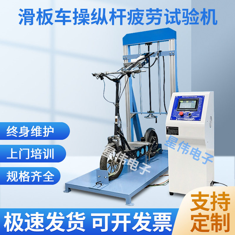 滑板车操纵杆疲劳试验机儿童滑板车把手疲劳测试机踏板疲劳试验机