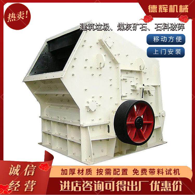 大口径反击式破碎机建筑石子粉碎机移动式大理石白云石打砂机