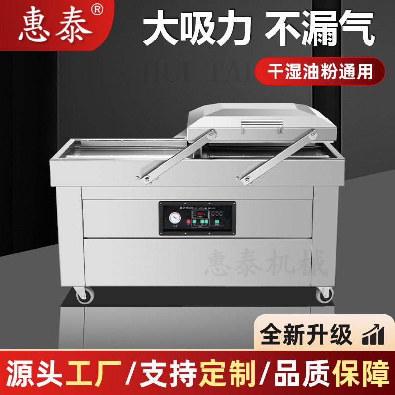 600凹板双室真空机真空封口机全自动食品包装机商用大米抽空机