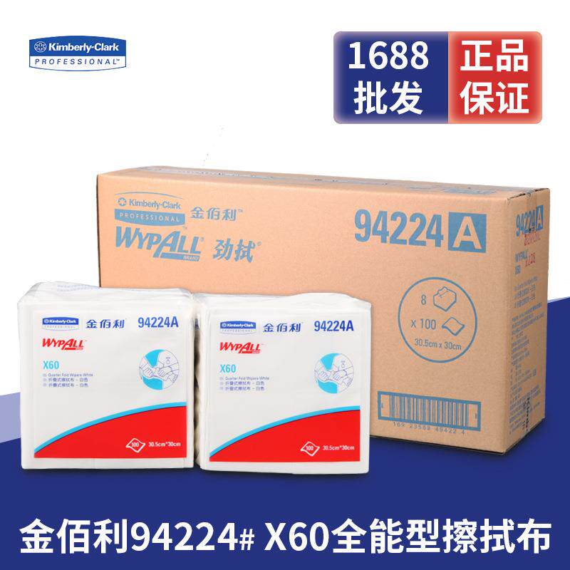 金佰利WYPALL*X60擦拭布折叠式94224A清洁布整箱吸水吸油擦机布