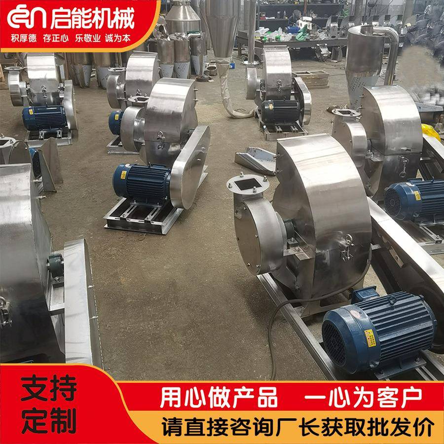 直销304不锈钢锤片式粉碎机化工颗粒饲料粉碎机无尘杂粮磨粉机
