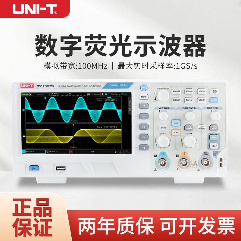 UPO1102CS数字荧光示波器200M四通道2G采样率USB存储示波器