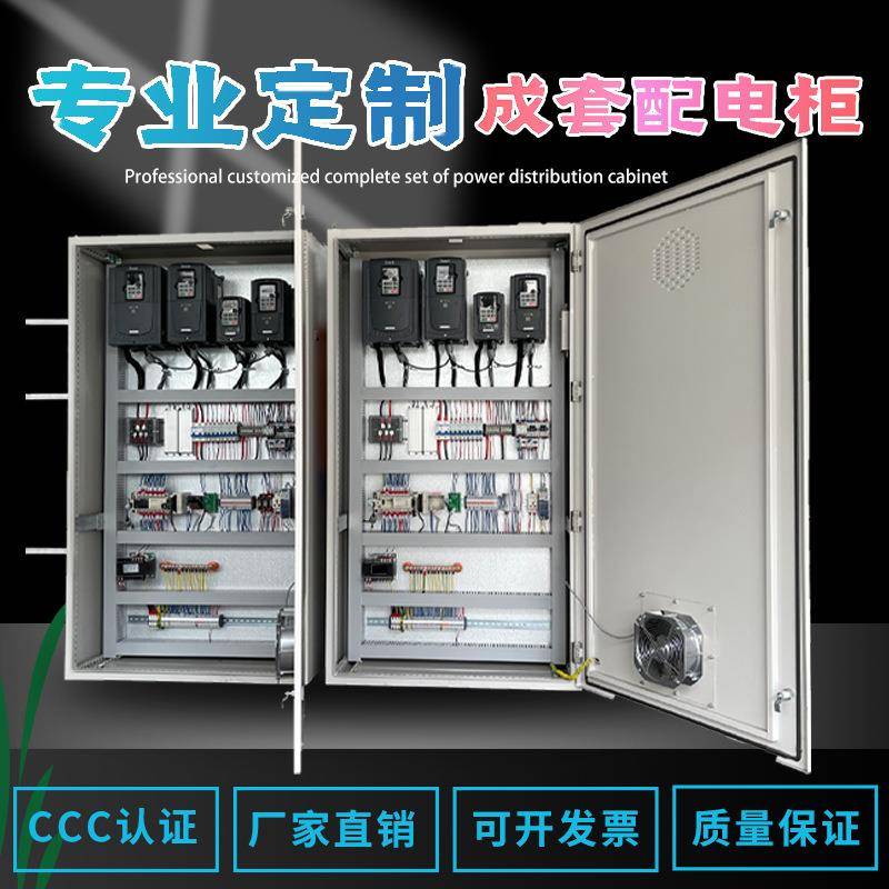 成套动力柜不锈钢配电箱PLC控制柜电箱自动化配电柜变频控制柜