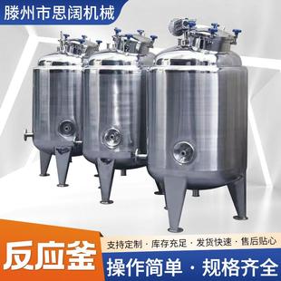 不锈钢反应釜厂家供应制备釜不锈钢暂存釜溶解釜哈市合金反应釜