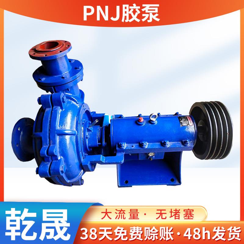 供应输送矿浆泵PNJ胶泵橡胶矿砂抽取衬胶泵卧式离心衬胶渣浆泵