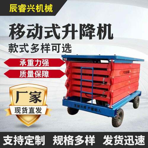 移动式空作业升降机小型自动液压电动升降平台四轮移动式升降机