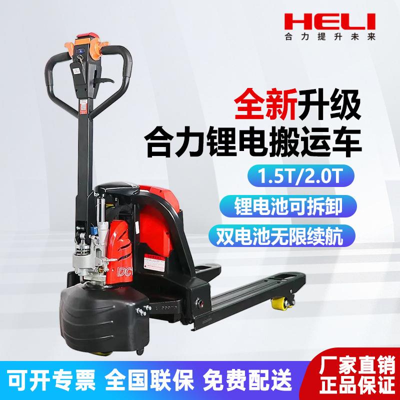 杭叉锂电池搬运车1.5吨2吨自动升降地牛托盘唧车手拉电动叉车