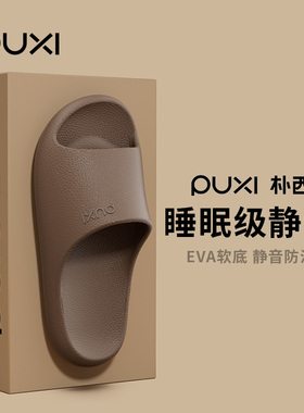 朴西男士皮纹拖鞋夏季高级感2025新款eva防滑防臭室内家居拖鞋女