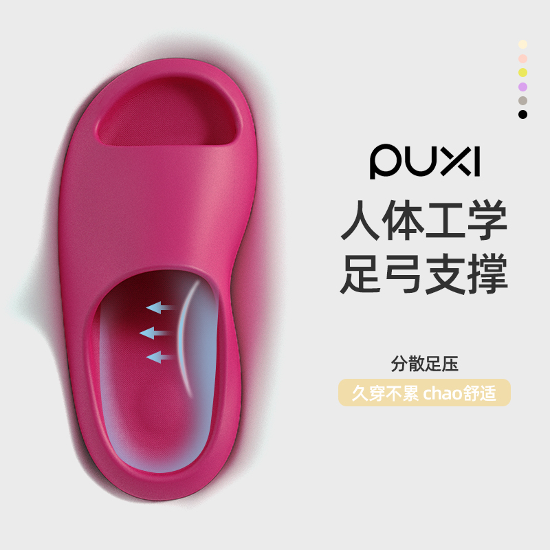 朴西足弓女士拖鞋夏季室内家居eva防滑防臭2025新款踩屎感拖鞋男