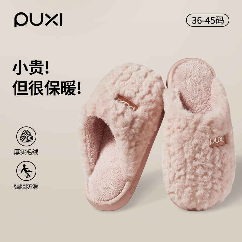 朴西毛绒棉拖鞋女士秋冬季保暖家居室内防滑软底情侣2025新款棉拖