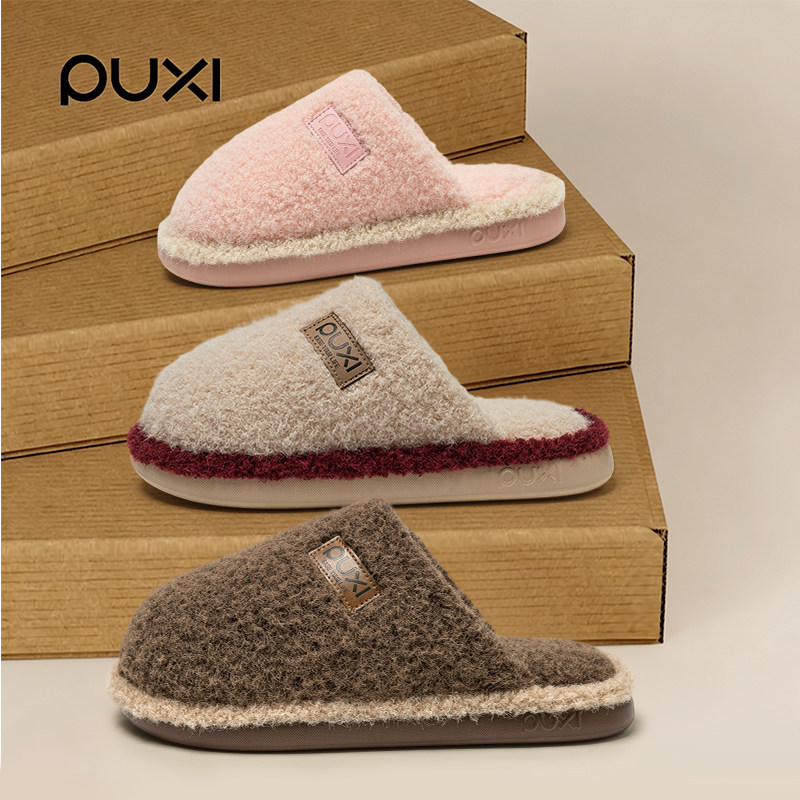 朴西棉拖鞋女款家居室内秋冬季2026新款毛绒保暖简约时尚情侣棉拖