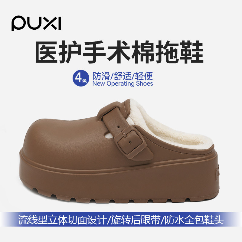 朴西医用防水棉拖鞋手术室专用秋冬季保暖防滑静音女士棉拖鞋厚底