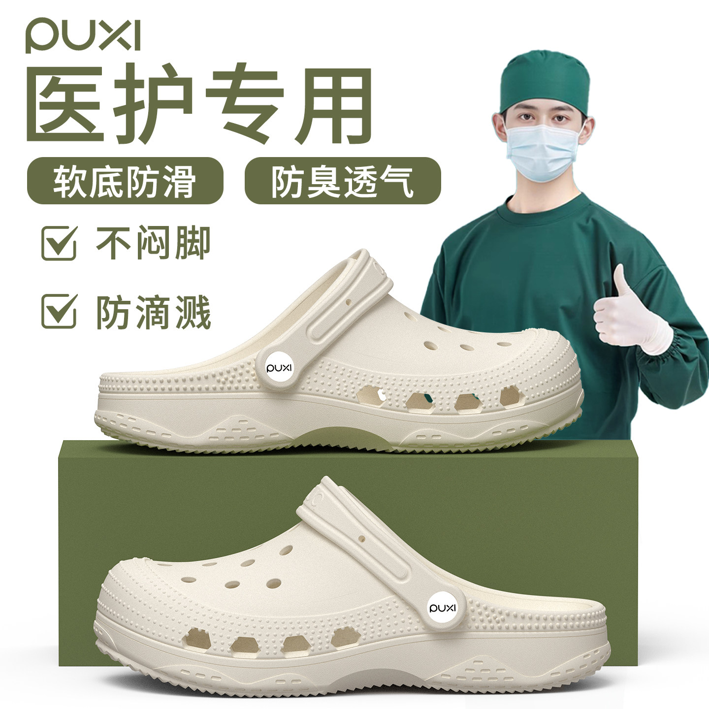 朴西手术室拖鞋静音洞洞鞋女款2026新款夏季男款eva软底防滑防臭