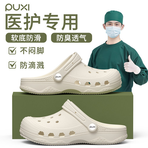 朴西手术室防滑软底洞洞鞋