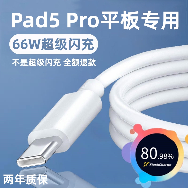 适用vivoPad5Pro充电线vivo平板数据线原装vivoPad5Pro超级闪充线