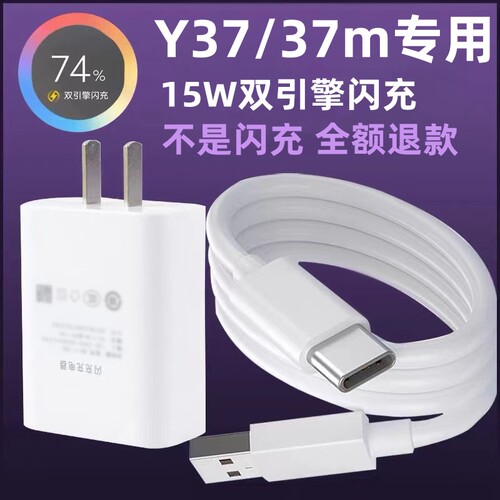适用vivoY37充电器原装15W超级快充头vivoY37m Y37手机加长数据线