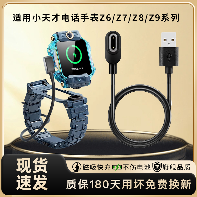 【官方正品】适用小天才Z9充电线少年版Z8儿童手表Z7S/Z7S/Z6S充电器大黄蜂磁吸Q1A/D2数据线Z5/D3快充线原装