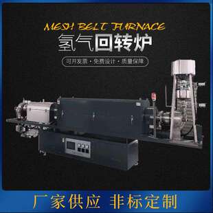 氢气回转炉实验室管式加热炉电子陶瓷产旋转煅烧管式炉