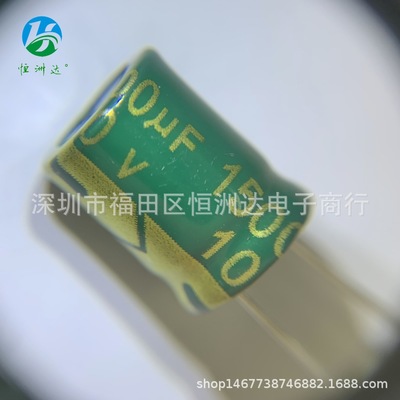 铝电解电容10V1500UF 10*13绿金高频低阻系列