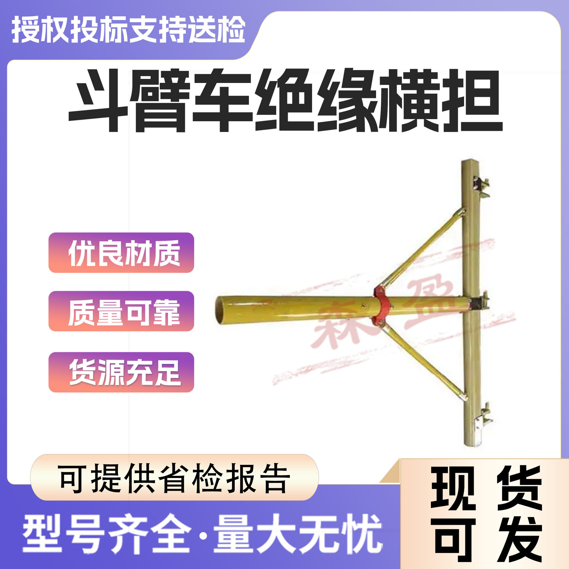 2米斗臂车绝缘横担临时更换瓷瓶横担10kv高压三相导线绝缘支撑杆图片