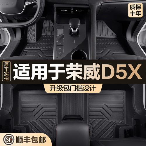 适用荣威D5X全包围脚垫专用汽车内饰用品大全改装配件地毯TPE地垫
