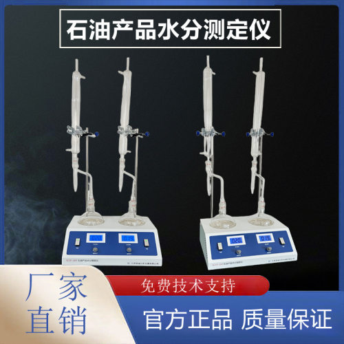 双诚仪器SCSF-260原油石油双联水分仪 蒸馏法