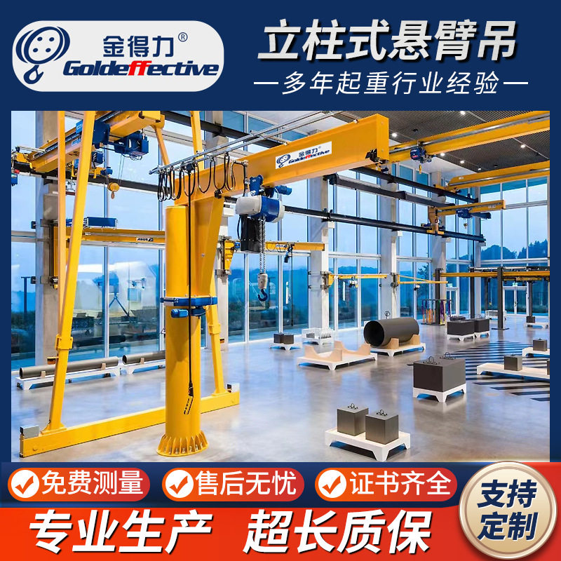 厂家直供悬臂吊 悬臂起重机  旋臂吊 墙壁吊   BZD 电动 手动旋转