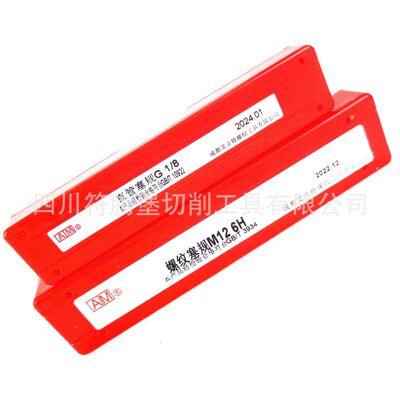 成都艾立特直管螺纹塞规/AM艾立特螺纹量规：M12-6H  G1/8