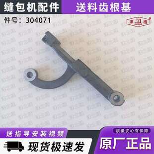 青工友田德超DS-9C自动缝包机配件送料齿根基304071