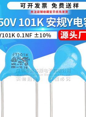 250V 101K安规Y电容 0.1NF JY101K 100PF ±10% 直插瓷片Y2电容器
