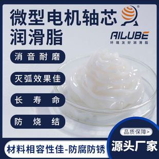 艾仑宝直流微型电机N20马达轴芯油脂低挥发不甩油替代FLOIL947P