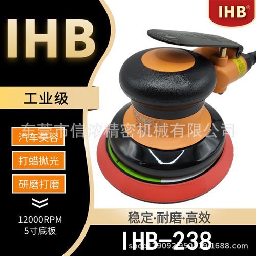 IHB-238气动打磨机研磨磨光5寸气磨机砂纸机汽车抛光打蜡机125mm