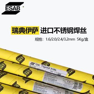 瑞典伊萨OK不锈钢ER2209氩弧气保实芯焊丝1.6mm