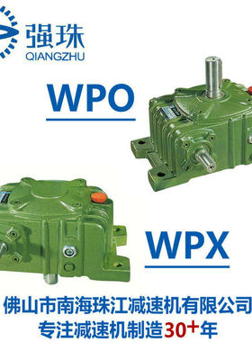 珠江强珠蜗轮蜗杆减速机WPX40 50 60 70 80 100 120 135 155 175