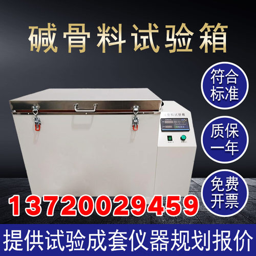碱骨料试验箱集料碱活性养护箱JKS全自动混凝土碱骨料反应试验箱