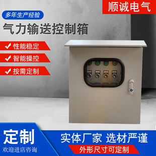 厂家供应气力输送控制箱 电气控制柜 变频柜 自控系统PLC柜配电柜