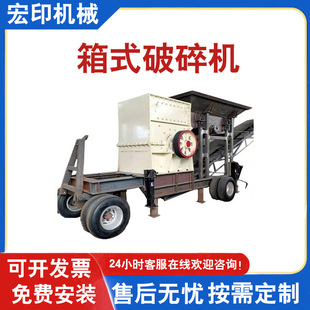 移动箱式破碎机工业建筑垃圾碎石机铁矿石辉绿岩方箱式破碎机