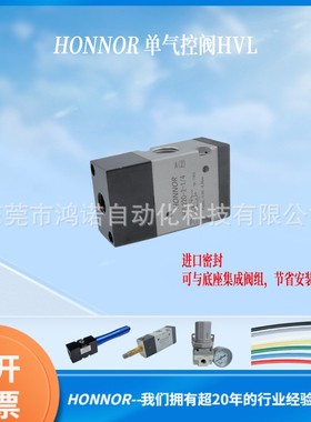 HONNOR鸿诺  HVL400-3-1/2单气控阀 2通3通5通板式阀HVL220-2-1/4