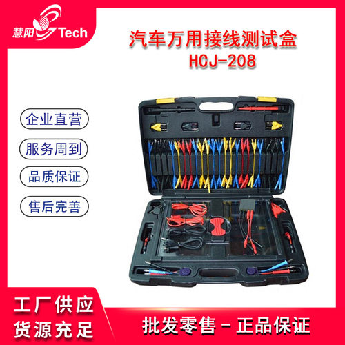 汽车万用测试盒208接线盒