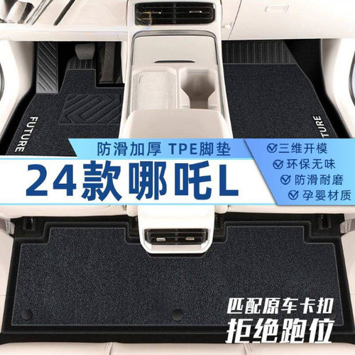 适用合众哪吒L脚垫TPE包围24款增程版用地毯垫原厂汽车用品装饰新