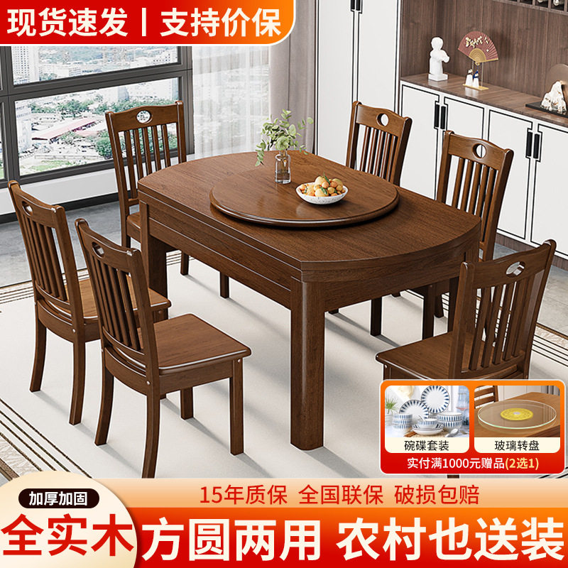 全实木餐桌椅组合现代简约方圆两用小户型可伸缩折叠家用吃饭桌子图片