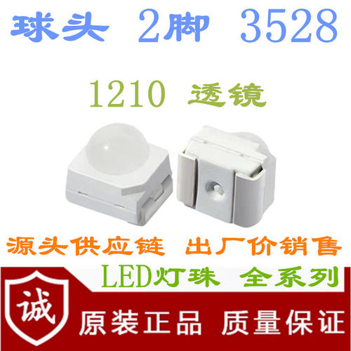 模顶LED透镜1210白色球头3528白光贴片灯珠60度角白色聚光凸头