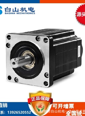 130系列步进电机 三相大扭力马达 白山机电BSHB31318配驱动3722MA