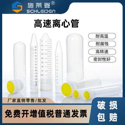 高速20000转加厚离心管10ml/15ml/30/50ml100ml螺口尖底圆底