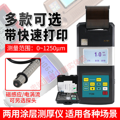 时代涂层测厚仪TT220/230/260钢管不锈钢漆膜镀铝镀锌层测厚仪