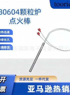 点火棒加热管 不锈钢单头电热管 颗粒炉发热管80604