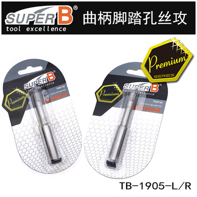 自行车曲柄脚踏孔丝攻1/2自行车曲柄丝攻脚踏螺纹丝攻TB-1905L-R