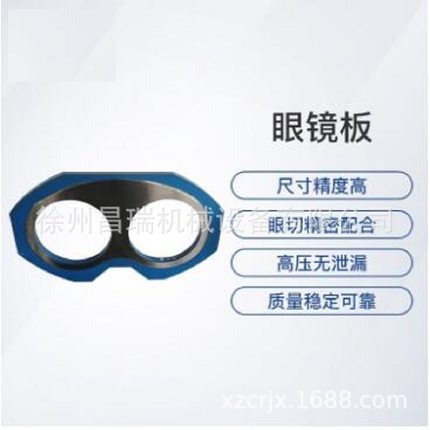 徐工V7+1系列混凝土车载泵车860168692 眼镜板 Q23001.03-2经济型