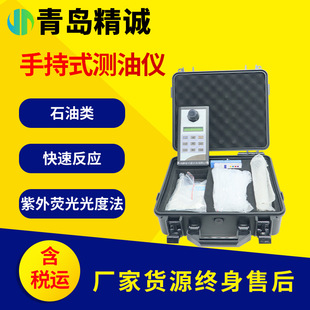 水中油分析仪器 手持式测油仪厂家污水厂实验室水质石油分析设备